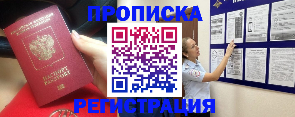 прописка гарантия в Шарье