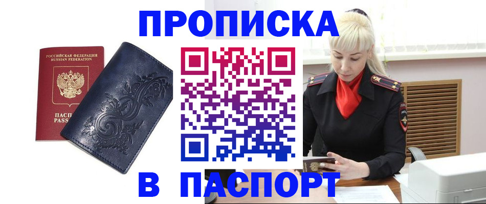 прописка в квартире в Шарье